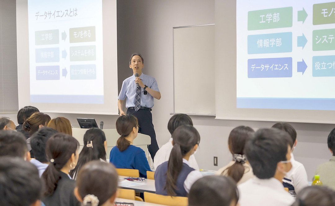 データサイエンス学部 学部・学科紹介/模擬講義