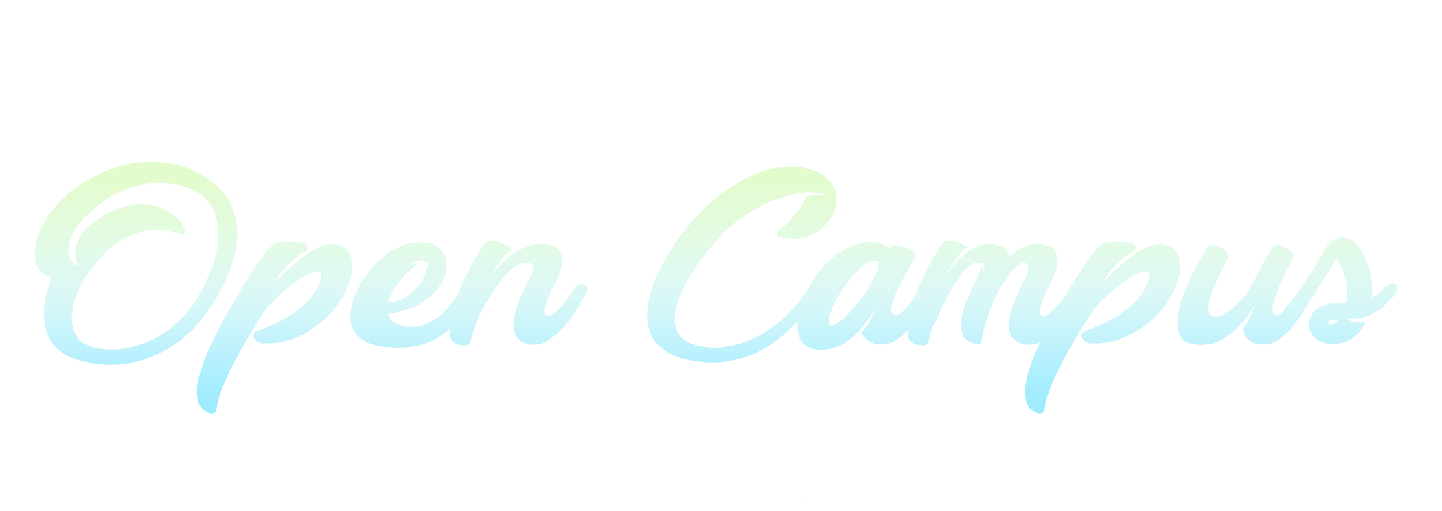 オープンキャンパス