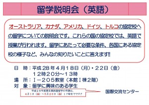 英語で授業を行う協定校への留学説明会