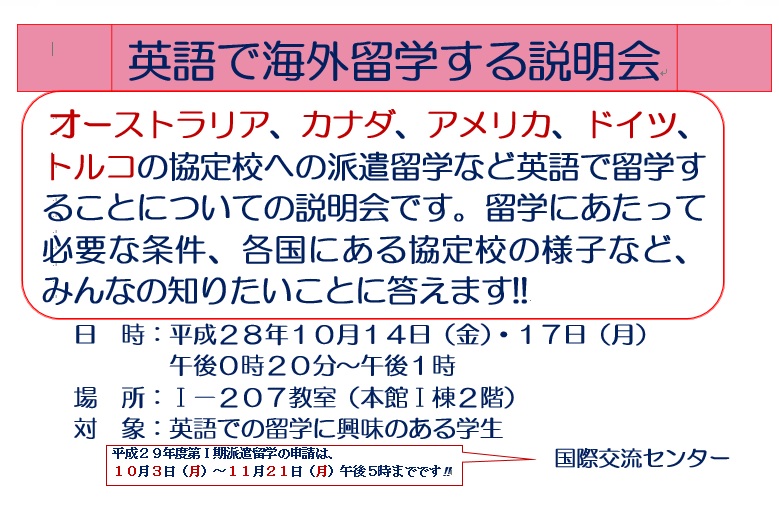 161003_英語で留学の説明会