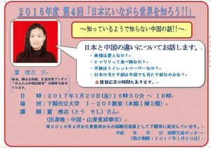 161226_掲示 第4回 中国
