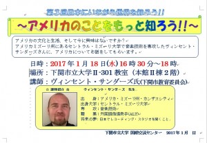 170106_第3回 アメリカ