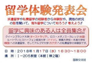 留学体験発表会(１月17日)