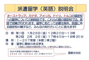 180109_ポスター留学説明会(英語)