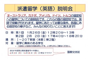 180109_ポスター留学説明会(英語)