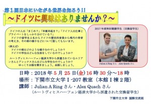 180427_ポスター ①ドイツ