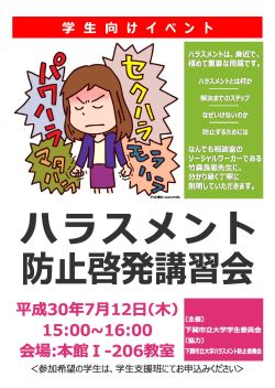 ハラスメント防止啓発講習会チラシ