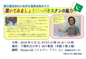 180611_ポスター パキスタン