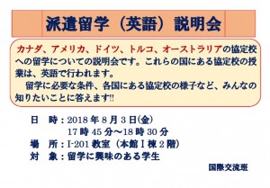 180723_ポスター　派遣留学(英語)