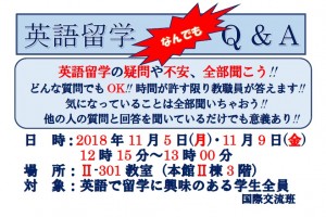 181022_ポスター 英語留学Q&A