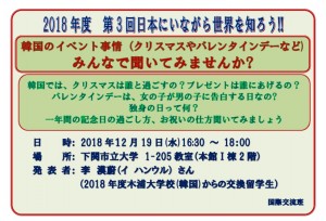 181219_第3回 韓国