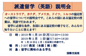 190115_ポスター&チラシ　英語圏の留学説明会