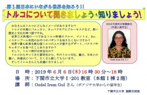 190522_ポスター　Ozdel Irem Gul