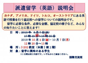 190925_ポスター&チラシ　英語圏の留学説明会