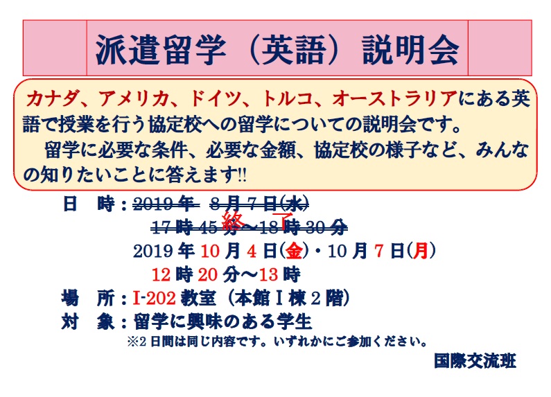 派遣留学（英語）説明会開催のご案内(会場変更)