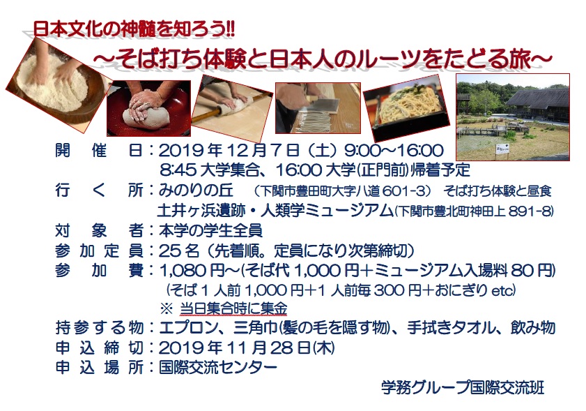 第2回日本文化の神髄を知ろう!!～そば打ち体験と日本人のルーツをたどる旅～ を開催します。