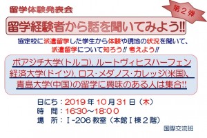 191018_掲示_留学体験発表会（10月31日)