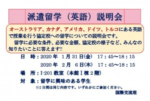 200121_留学体験発表会ポスター