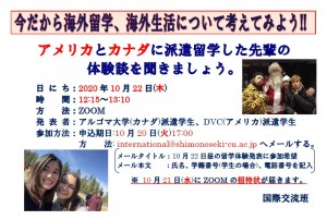 ポスター10月22日留学体験発表