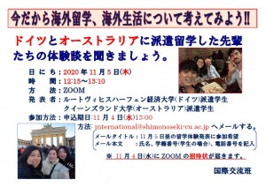 201023_掲示_留学体験発表会(11月5日)ルート・UQ