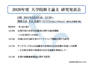 大学院修士論文研究発表会プログラム