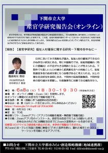 2021産官学研究報告会フライヤー