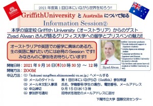 210916_第1回②　Griffith Uni.とオーストラリアについて知るinformation session