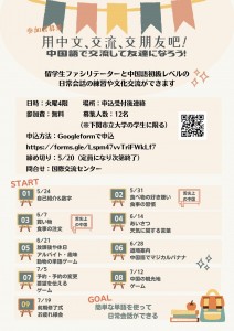 【国際交流センター】用中文、交流、交朋友吧！(中国語で交流して友達になろう！)参加者募集