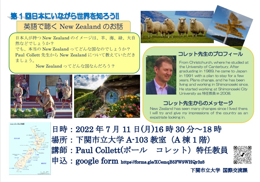 第1回日本にいながら世界を知ろう!!～英語で聴くNew Zealandのお話～を開催します!