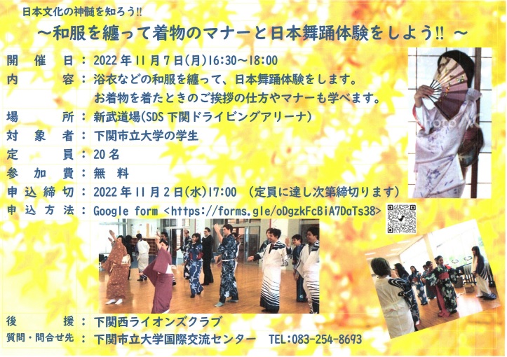 【国際交流センター】～ 和服を纏って着物のマナーと日本舞踊体験をしよう!! ～参加のご案内