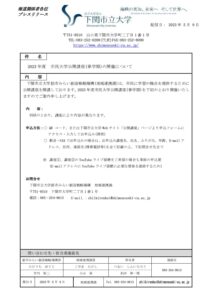 2023年度　市民大学公開講座（春学期）の開催について