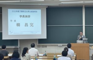 韓学長挨拶