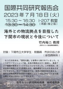 国際共同研究報告会を開催します