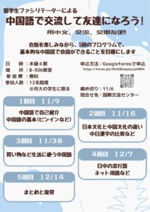 【国際交流センター】中国語・韓国語 語学交流プログラム開催のお知らせ