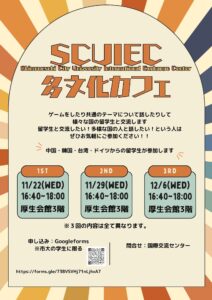 【国際交流センター】多文化カフェ開催のお知らせ