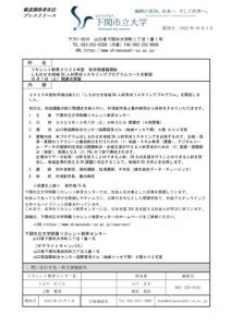 しものせき地域DX人材育成リスキリングプログラムコースを新設＜10/7開講式開催＞