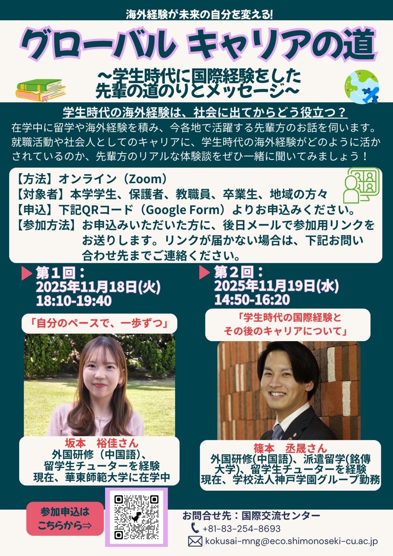 グローバルキャリアの道」を開催します！ | 公立大学法人下関市立大学
