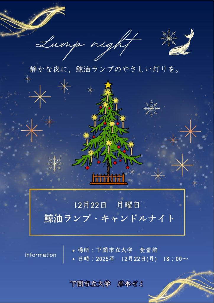 『鯨油ランプ・キャンドルナイト』のイベントを開催します！