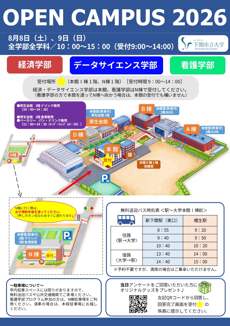 オープンキャンパス2026にご参加の皆さまへ