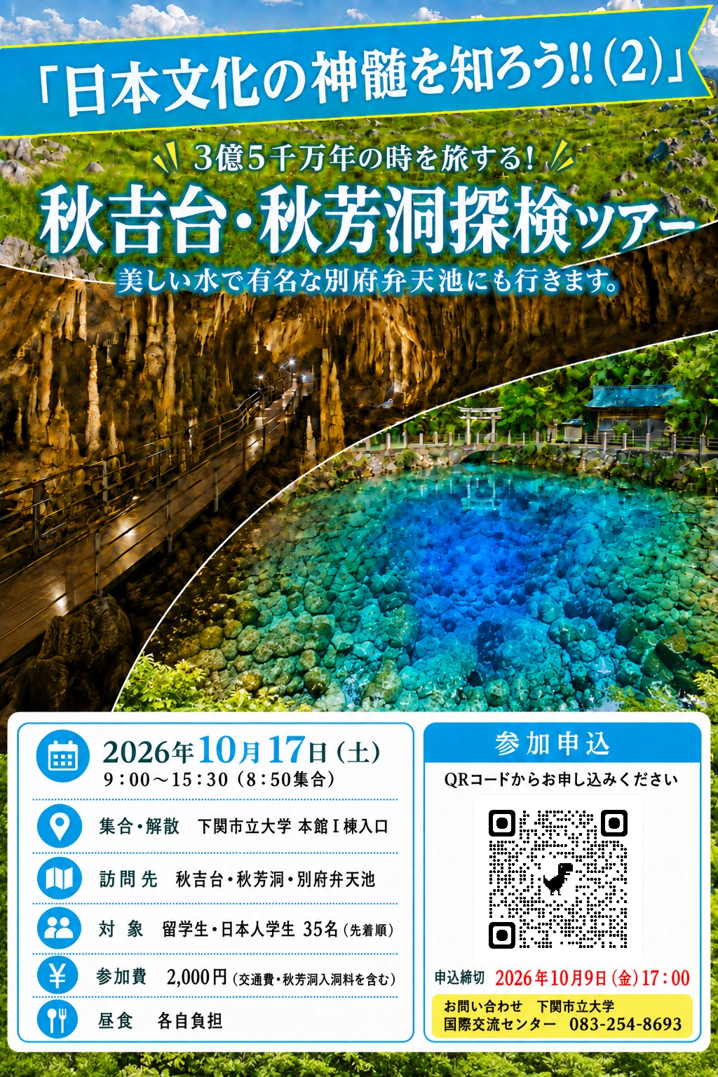 参加者募集】日本文化の神髄を知ろう!!（2） | 公立大学法人下関市立大学